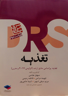 عکس تغذیه  DRS ویراست سوم
